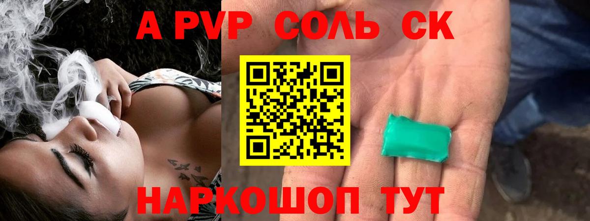 Alpha-PVP крисы CK  A-PVP  Георгиевск  Вход с VPN  Альфа ПВП Соль 