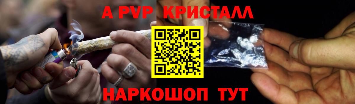 A-PVP кристаллы Георгиевск