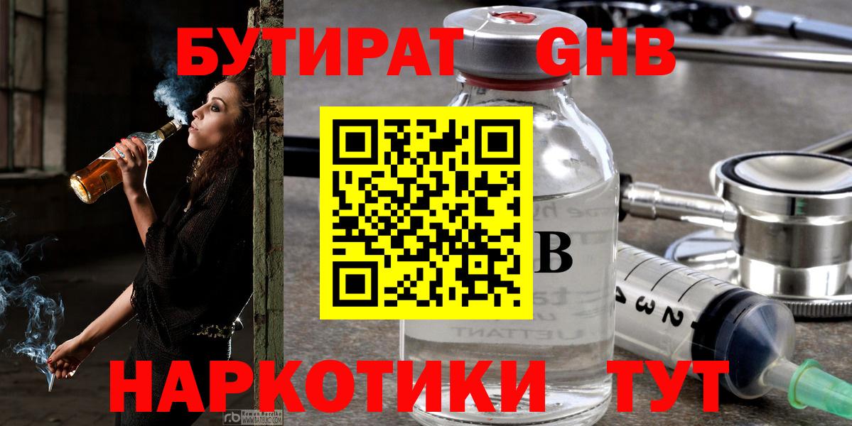 Бутират буратино  Вход с VPN  Георгиевск 