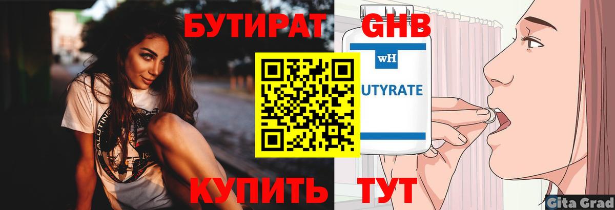 Бутират BDO 33% Георгиевск