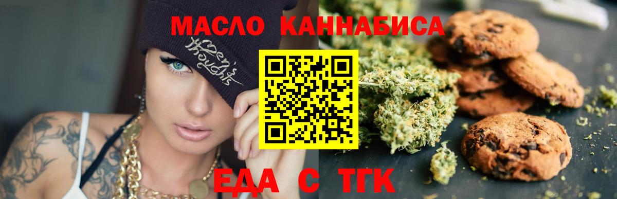 Георгиевск  Еда ТГК марихуана  Вход с VPN 