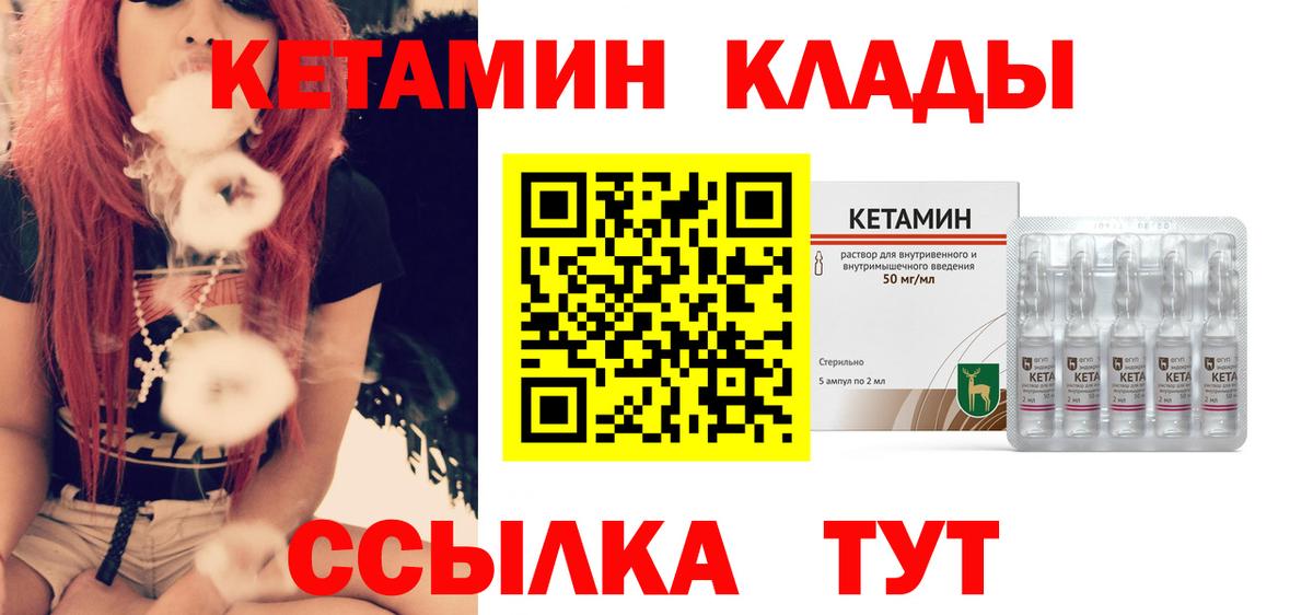 КЕТАМИН VHQ  Вход с VPN  Кетамин ketamine  Георгиевск 