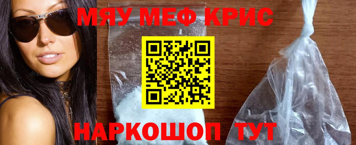 МЕФ  где можно купить наркотик  Георгиевск  Меф mephedrone  Вход с VPN 